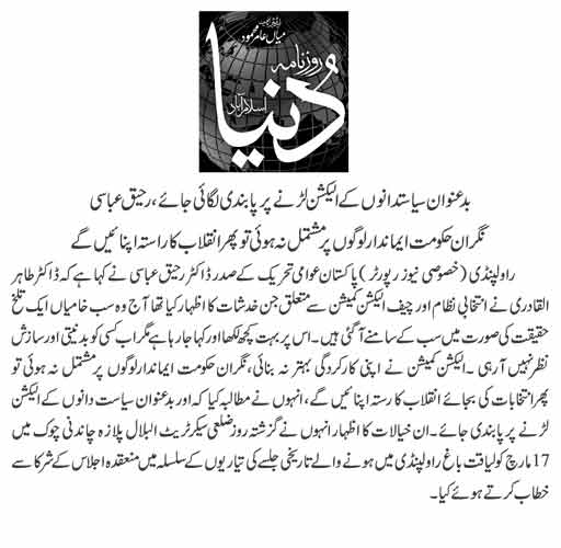 تحریک منہاج القرآن Pakistan Awami Tehreek  Print Media Coverage پرنٹ میڈیا کوریج DAILY DUNIYA